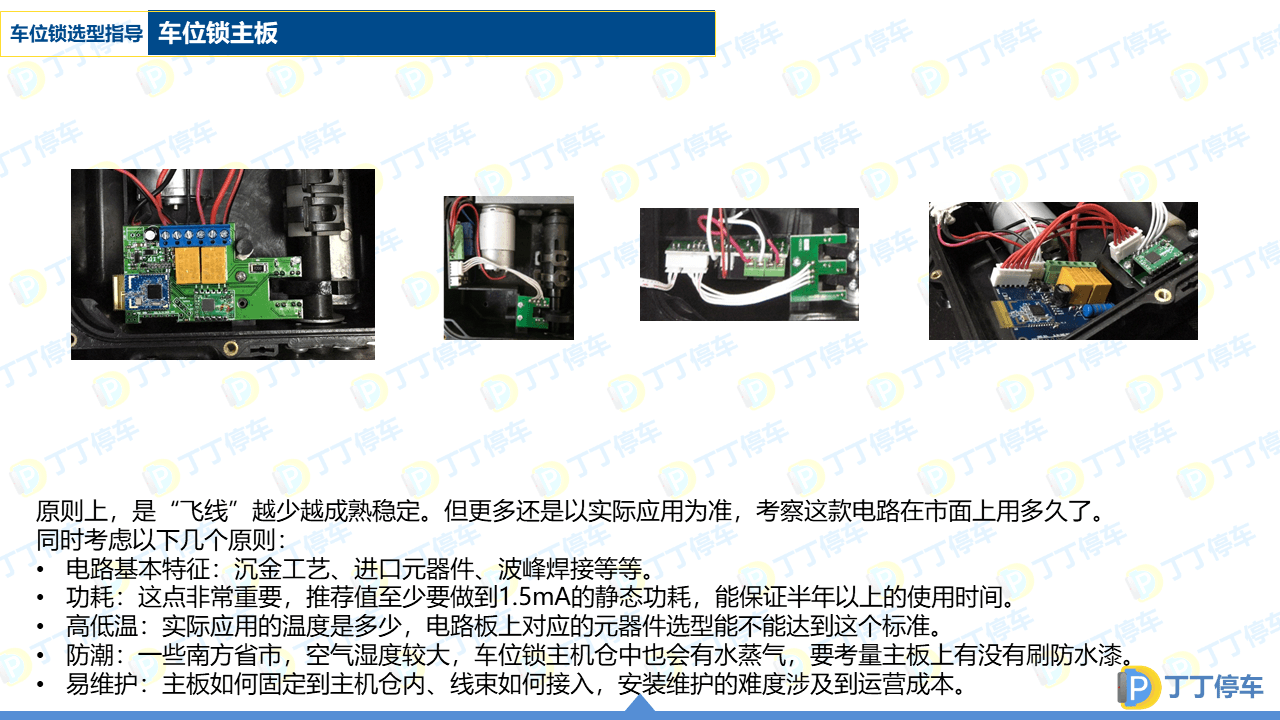 智能车位锁